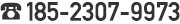 tel：185-2307-9973 width=